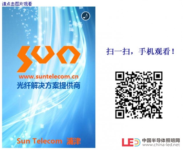 Sun Telecom浦津_光纖解決方案提供商公司圖文簡(jiǎn)介B