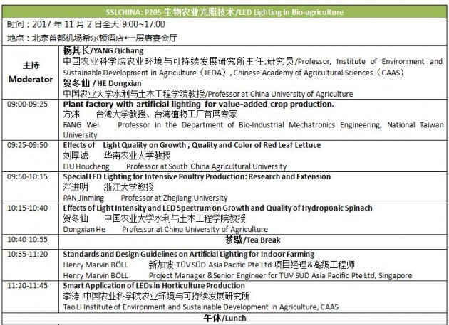 SSLCHINA2017：全天聚焦國(guó)際生物農(nóng)業(yè)光照技術(shù)新進(jìn)展