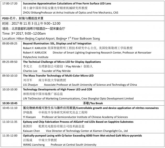 SSLCHINA2017：芯片、封裝與模組技術分會即將在京召開