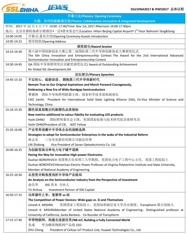 SSLCHINA2017&IFWS2017即將召開！詳細日程總覽