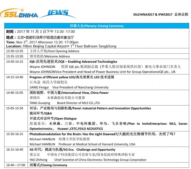 SSLCHINA2017&IFWS2017即將召開！詳細日程總覽