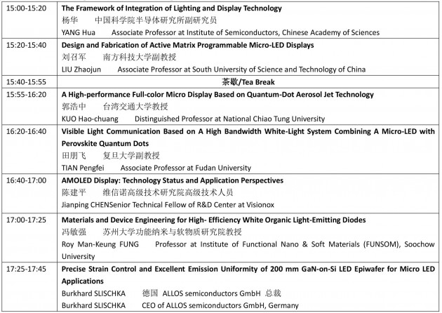 SSLCHINA2017&IFWS2017即將召開！詳細日程總覽