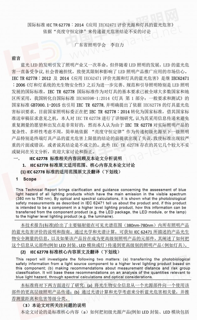 中國半導體照明網特約稿件，受廣東省照明學會秘書長李自力特許授權首發，如需轉載請與我網聯系：chengs@china-led.net