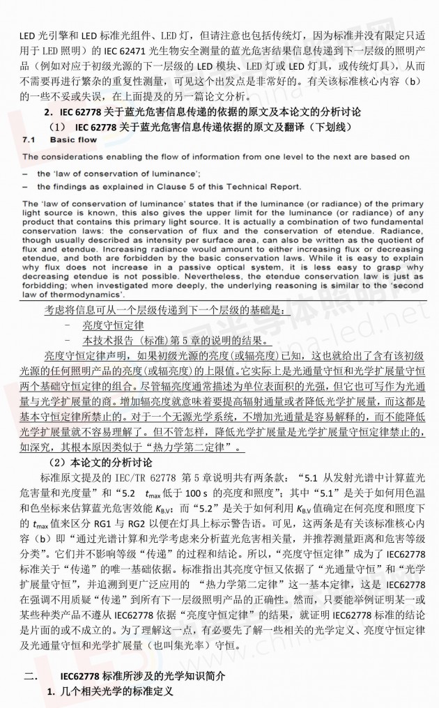 中國半導體照明網特約稿件，受廣東省照明學會秘書長李自力特許授權首發，如需轉載請與我網聯系：chengs@china-led.net