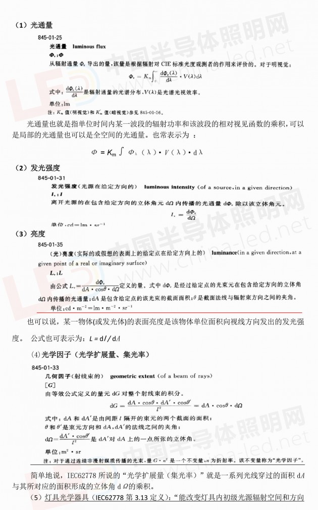 中國半導體照明網特約稿件，受廣東省照明學會秘書長李自力特許授權首發，如需轉載請與我網聯系：chengs@china-led.net