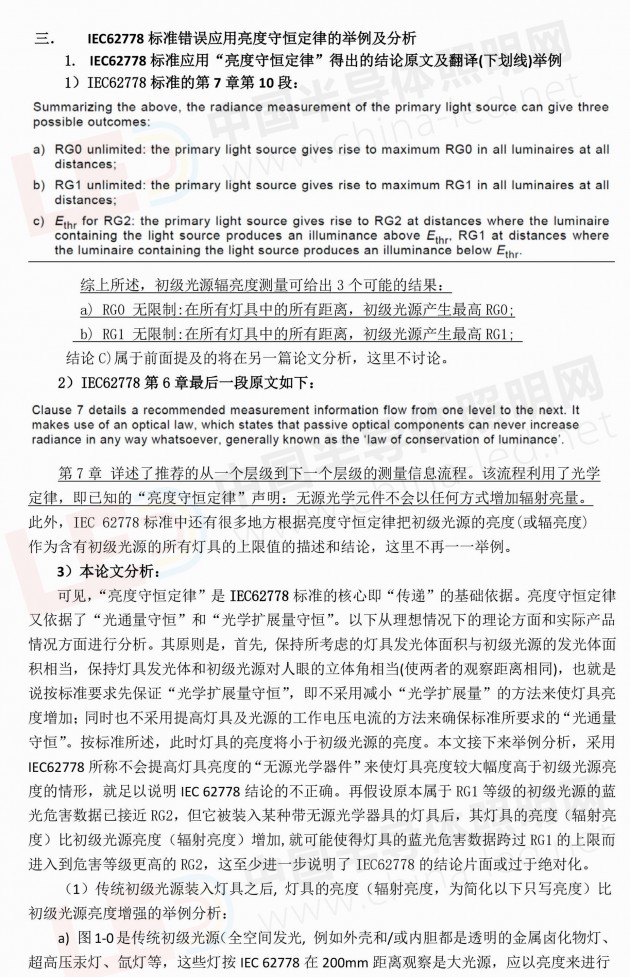 中國半導體照明網特約稿件，受廣東省照明學會秘書長李自力特許授權首發，如需轉載請與我網聯系：chengs@china-led.net