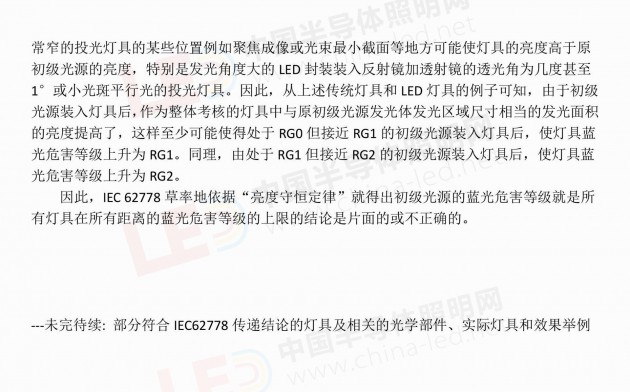 中國半導體照明網特約稿件，受廣東省照明學會秘書長李自力特許授權首發，如需轉載請與我網聯系：chengs@china-led.net