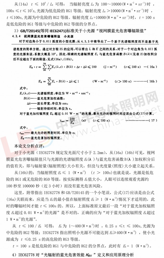 032209594923_0IEC62778除亮度守恒外的其它錯誤20180321_4