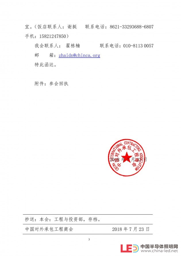 072514440356_0關(guān)于邀請參加第二屆中國俄羅斯基礎(chǔ)設(shè)施合作論壇的邀請函20180724(1)_3