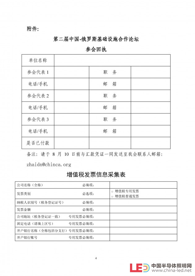 072514440356_0關(guān)于邀請參加第二屆中國俄羅斯基礎(chǔ)設(shè)施合作論壇的邀請函20180724(1)_4