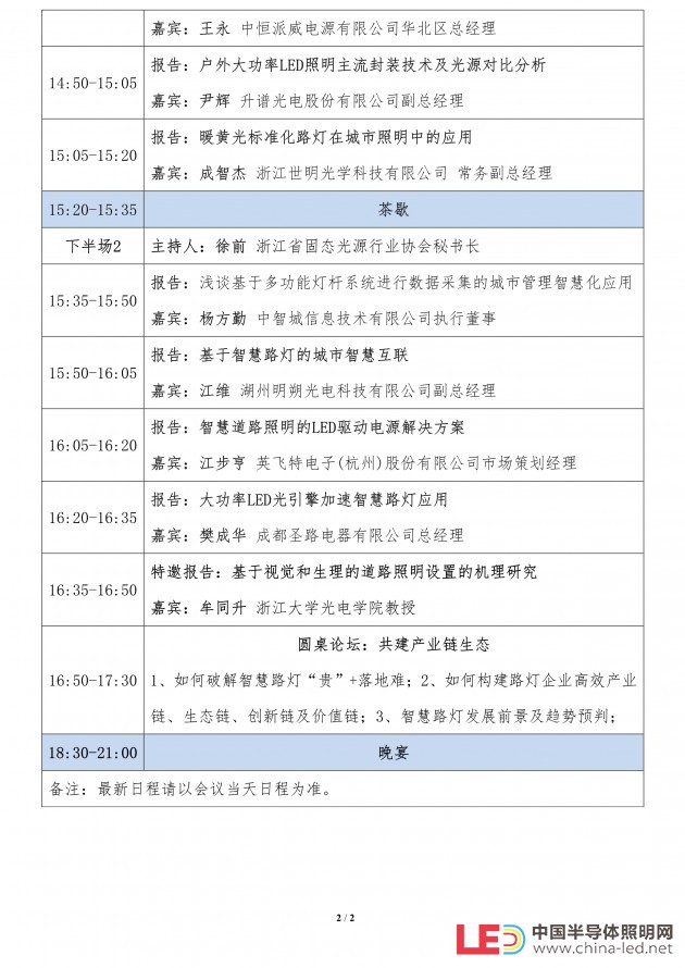 081311061740_0湖州道路照明專場最新日程最新0813_2