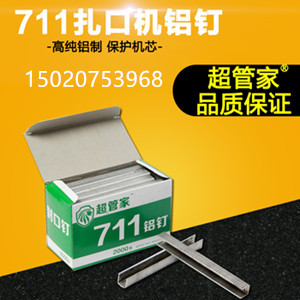 711鋁釘