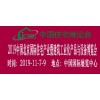 2019北京住博會(huì)裝配式建筑展住宅產(chǎn)業(yè)展建筑工業(yè)化展覽會(huì)