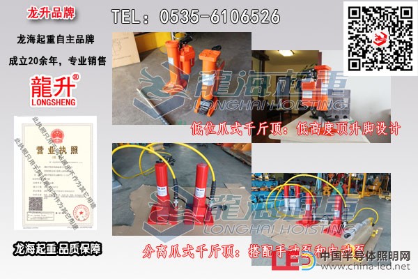 龍升爪式千斤頂