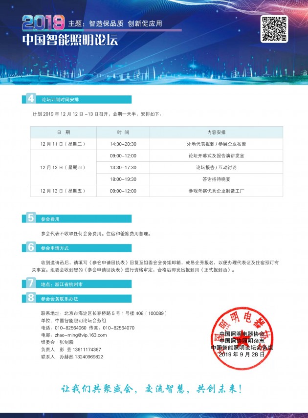 100812042606_02019中國智能照明論壇邀請函_2