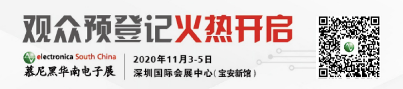 2020慕尼黑華南電子展觀眾預登記通道開啟