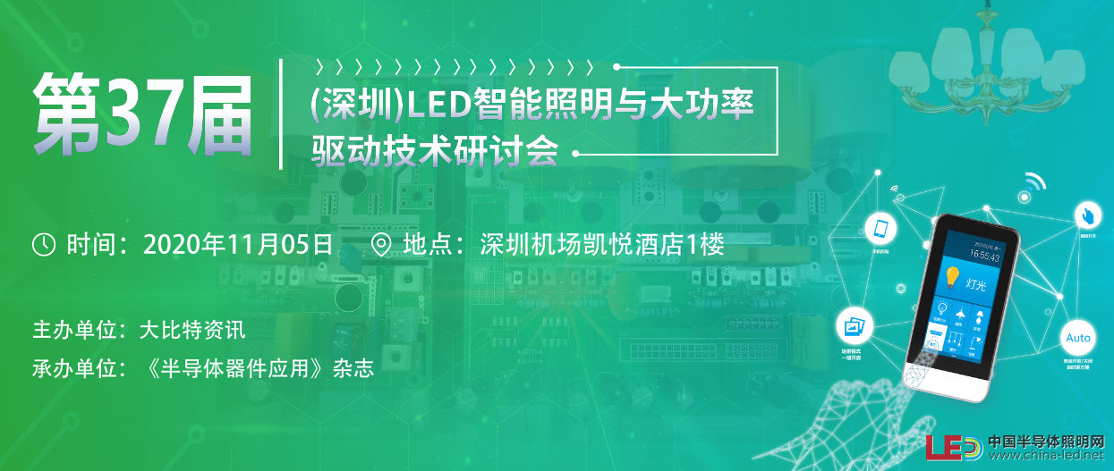 速讀！晶豐明源將分享智能物聯電源方案