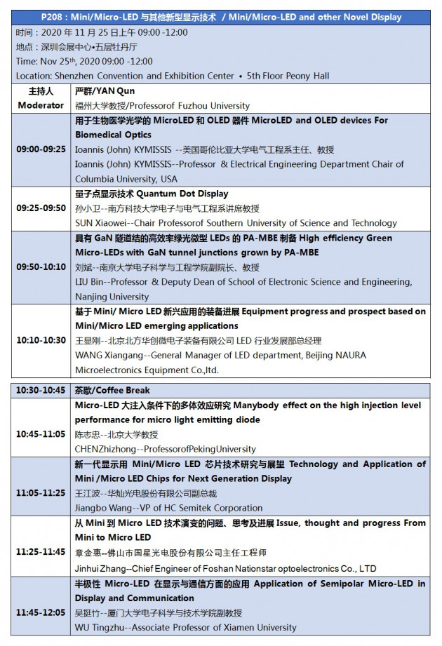 MiniMicroled技術(shù)分會日程