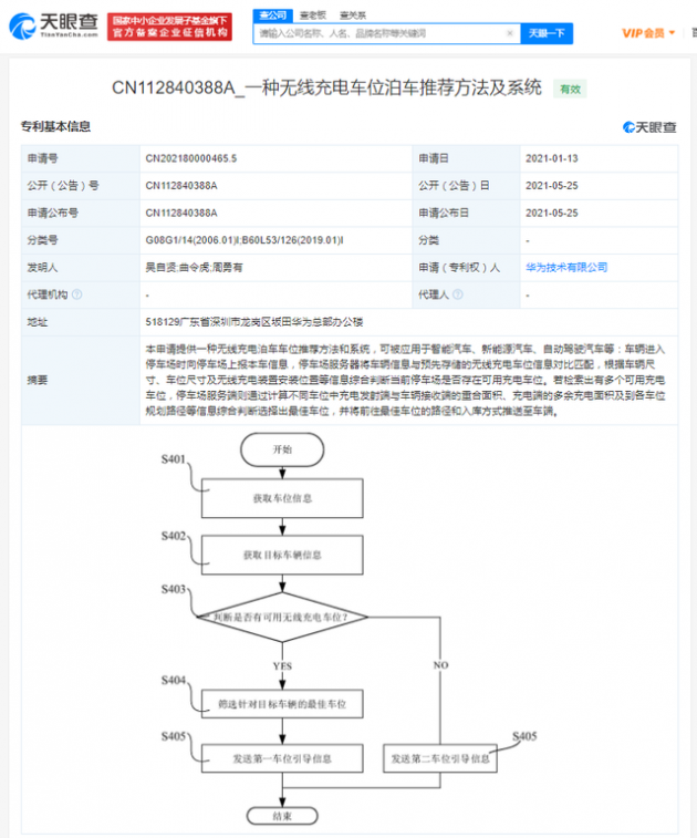 華為無線充電