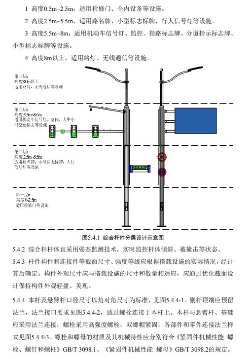 智慧燈桿建設技術標準 4