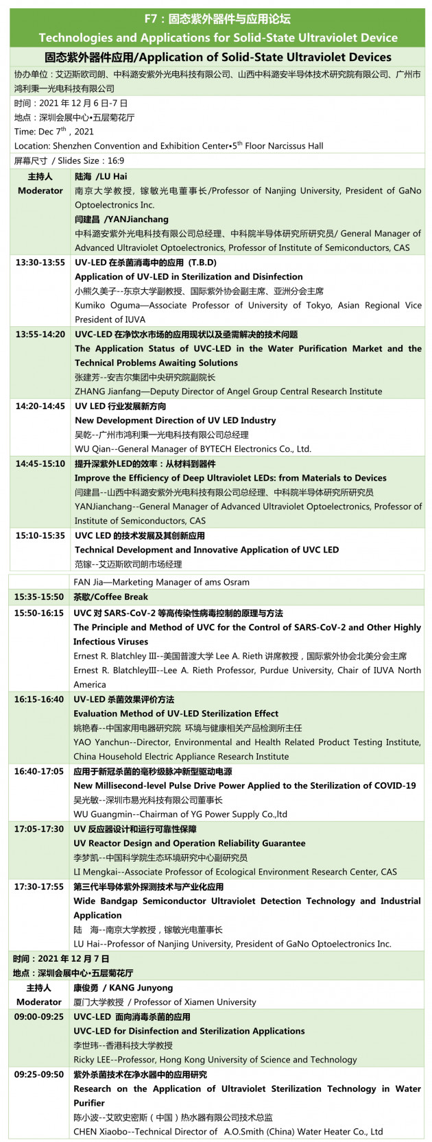 最新-固態(tài)紫外器件與應(yīng)用論壇-A-固態(tài)紫外器件應(yīng)用_2_副本