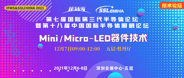 Mini_Micro-LED器件技術(shù)