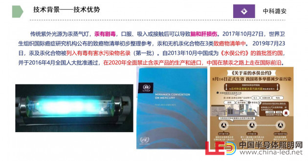 中科潞安營銷總監劉鑫：UVC-LED 助力公共環境衛生防疫