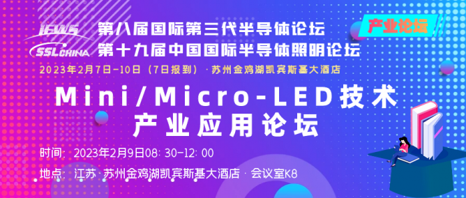 MINILED產業應用論壇