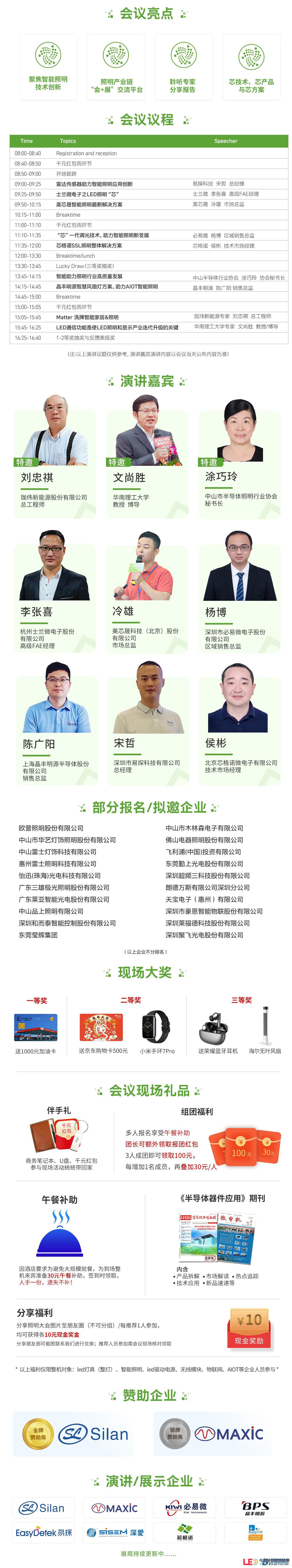 照明，無主燈照明，智能照明