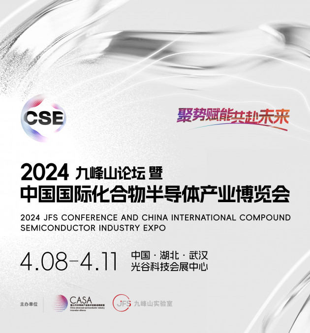 總日程揭曉！2024九峰山論壇暨中國國際化合物產業博覽會4月8日啟幕 