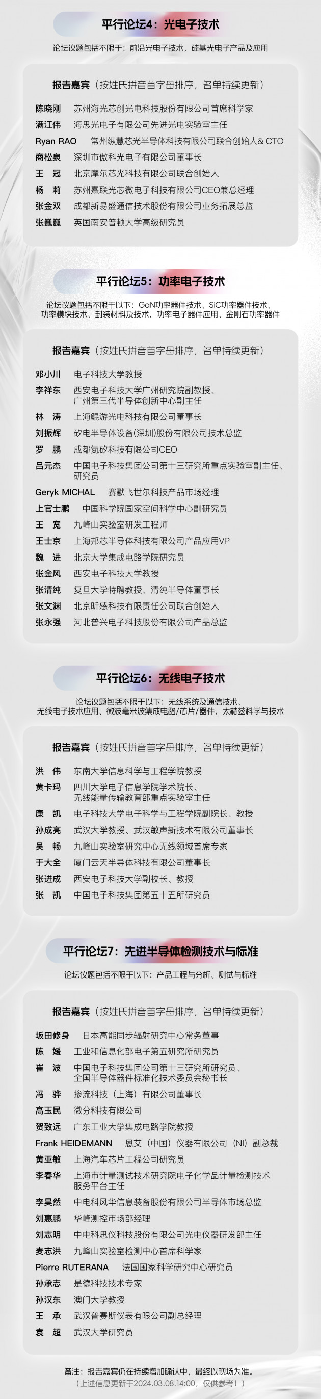 總日程揭曉！2024九峰山論壇暨中國國際化合物產業博覽會4月8日啟幕 