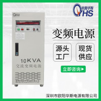 10KVA變頻變壓電源|10KW調(diào)頻調(diào)壓電源